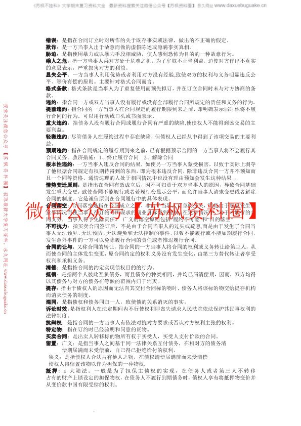 国际商法